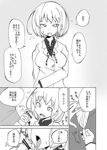 【パポイズン】漫画をいじちゅ漫画