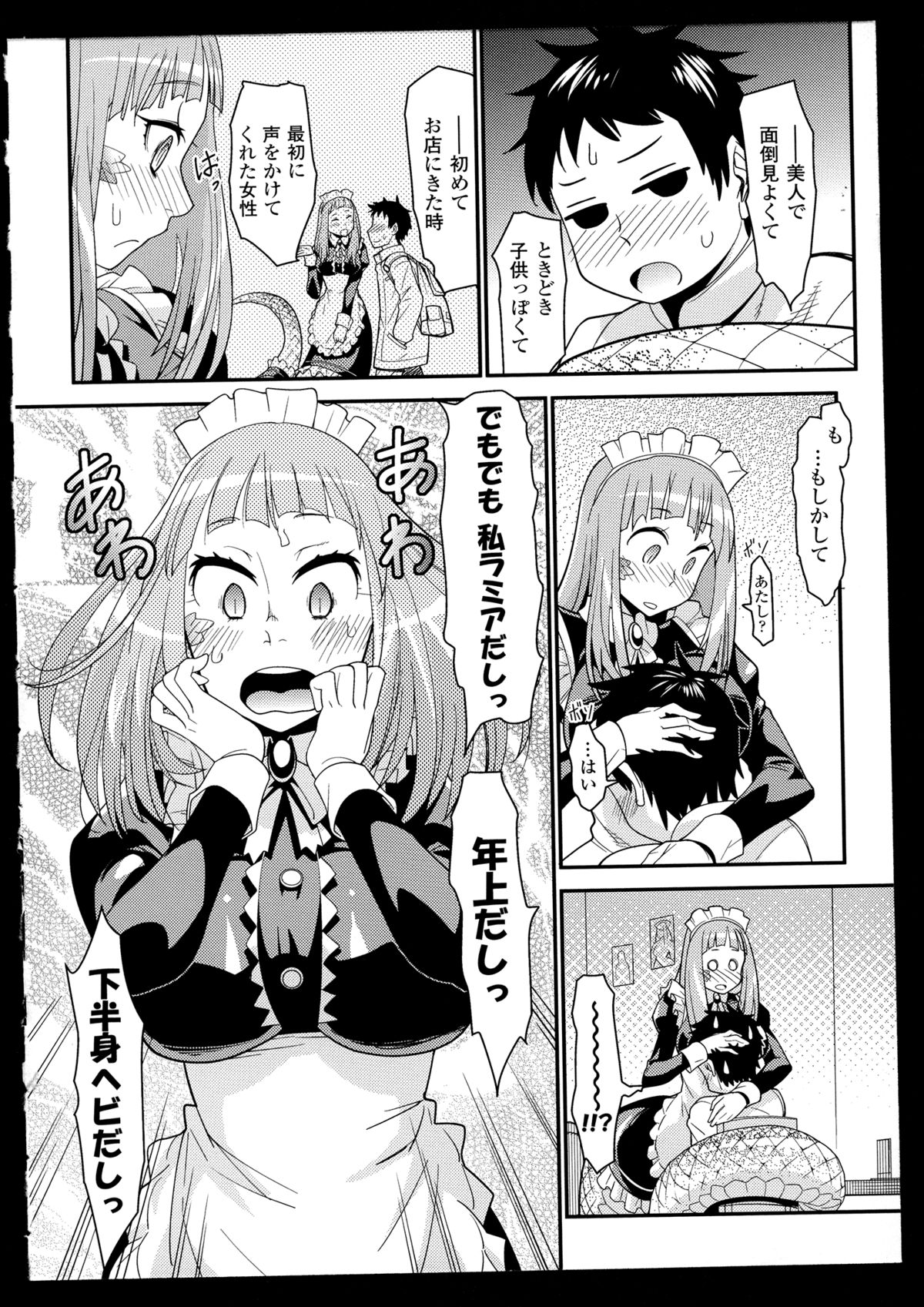 [アンソロジー] 別冊コミックアンリアル モンスター娘パラダイス 2