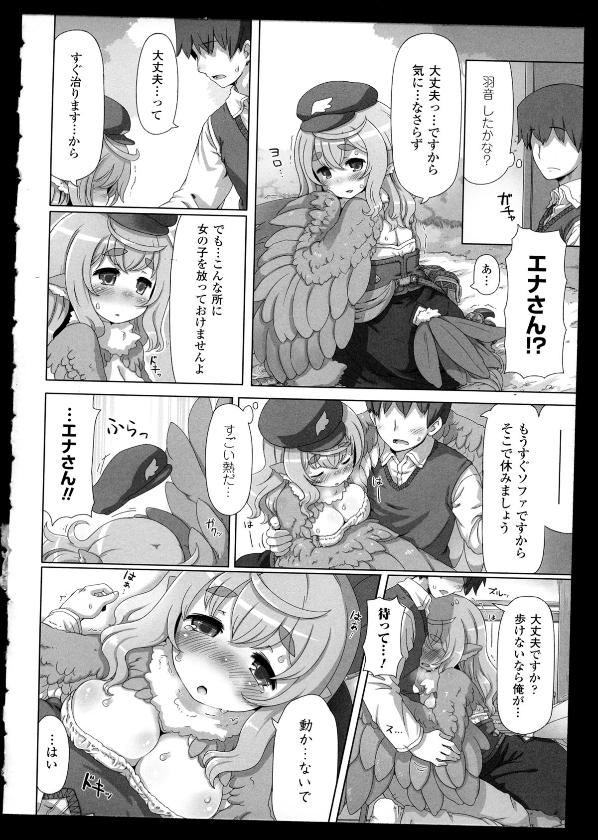 [アンソロジー] 別冊コミックアンリアル モンスター娘パラダイス 2