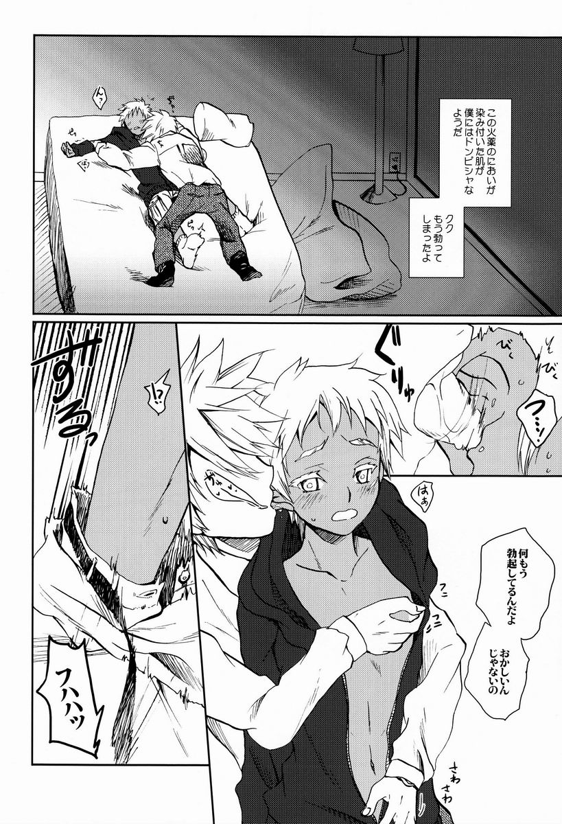 [socarrat (不二家あぽ太)] 僕の雇い主はマナーが悪い (ヨルムンガンド)