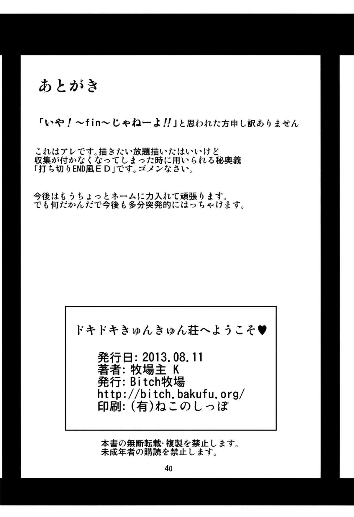 (C84) [Bitch牧場] ドキドキキュンキュン荘へようこそ (ドキドキ!プリキュア)