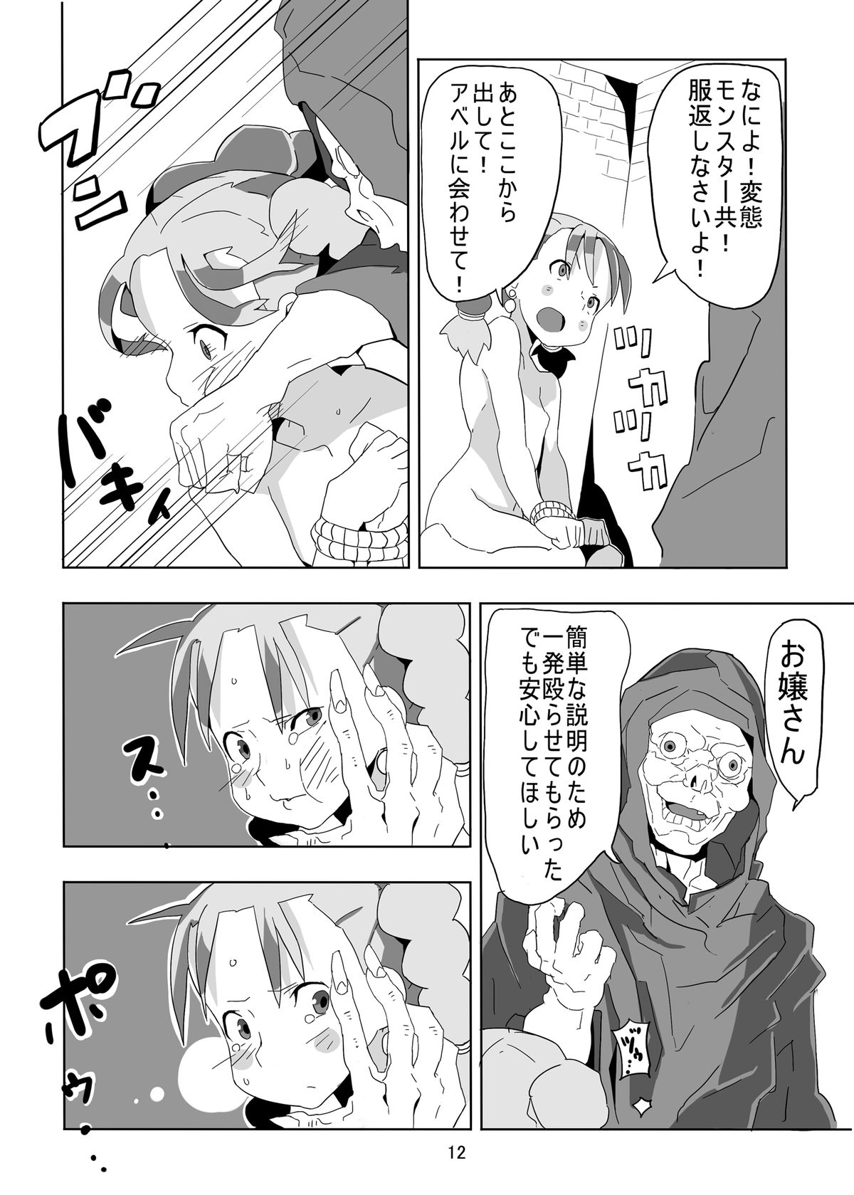 [ぱいんとさいず (浜田, TKS)] レヌール城の神隠し ～絶望的モン姦奴隷ビアンカ～ (ドラゴンクエストV) [DL版]