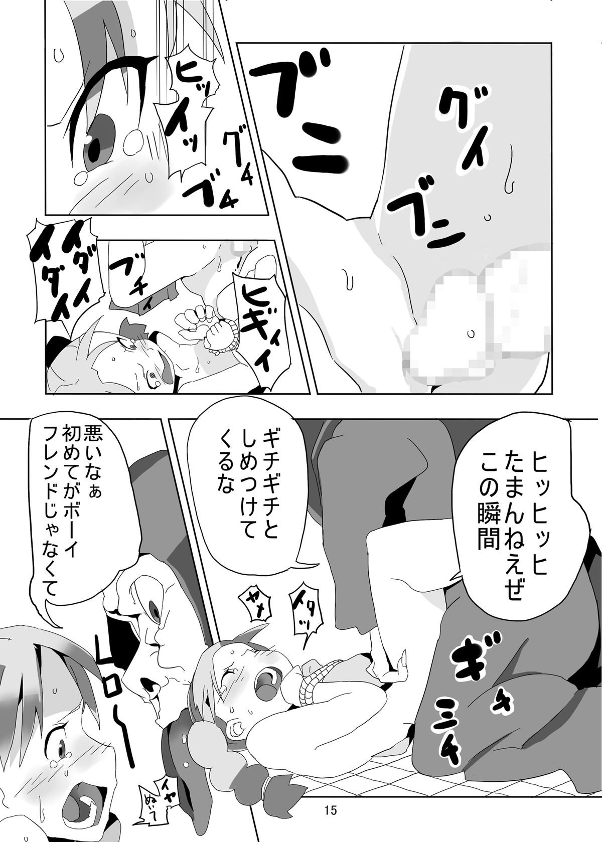 [ぱいんとさいず (浜田, TKS)] レヌール城の神隠し ～絶望的モン姦奴隷ビアンカ～ (ドラゴンクエストV) [DL版]