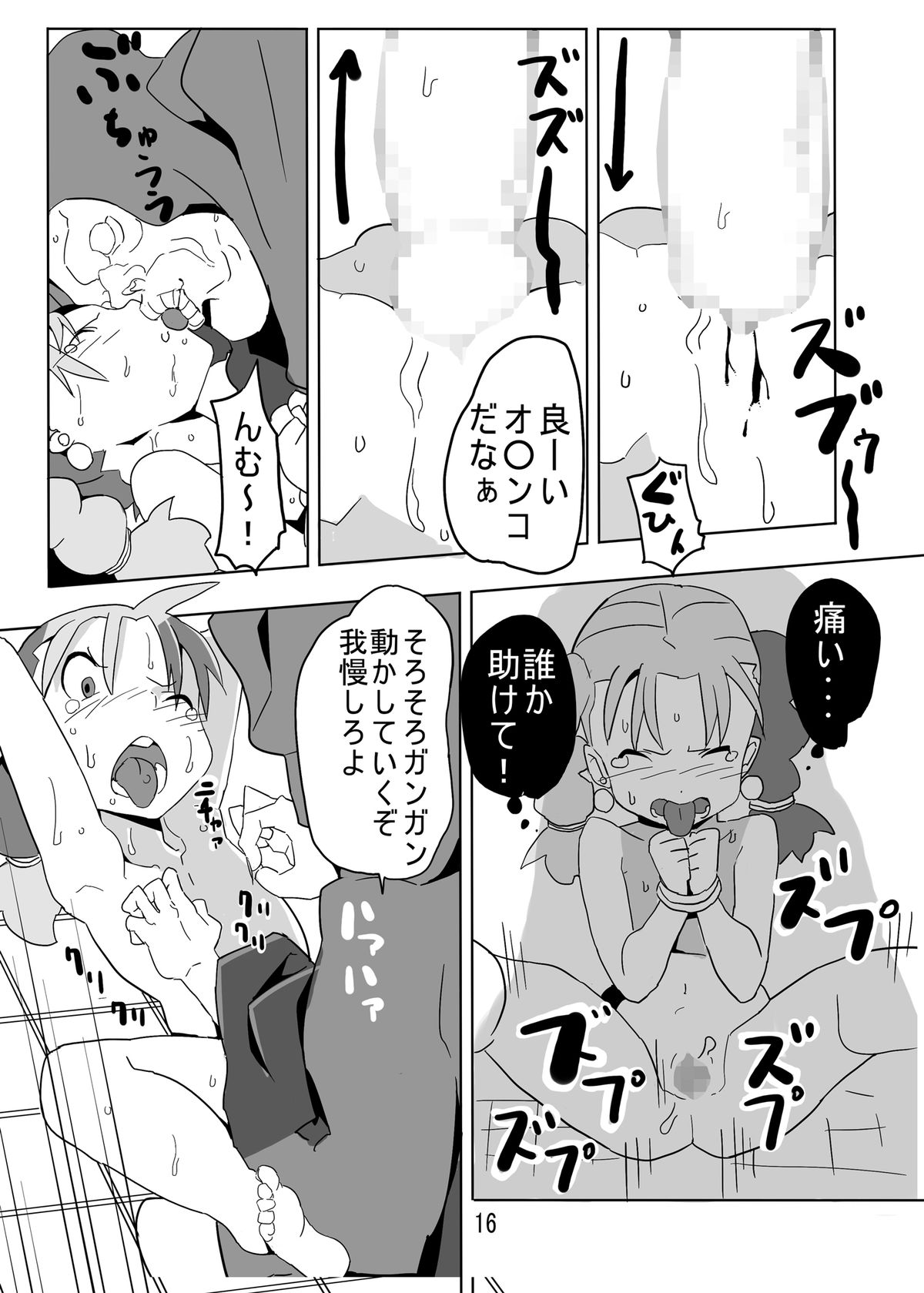 [ぱいんとさいず (浜田, TKS)] レヌール城の神隠し ～絶望的モン姦奴隷ビアンカ～ (ドラゴンクエストV) [DL版]