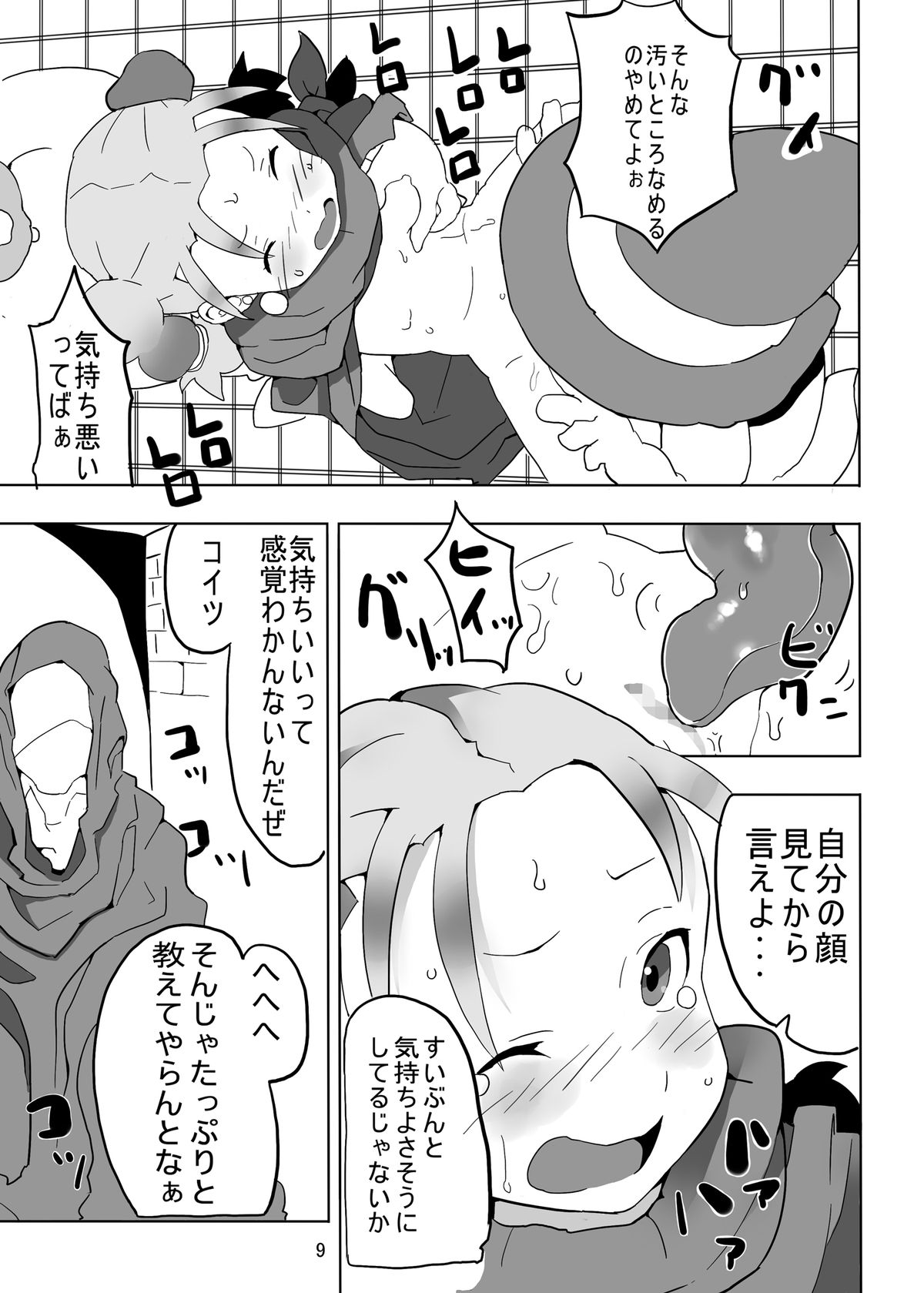 [ぱいんとさいず (浜田, TKS)] レヌール城の神隠し ～絶望的モン姦奴隷ビアンカ～ (ドラゴンクエストV) [DL版]