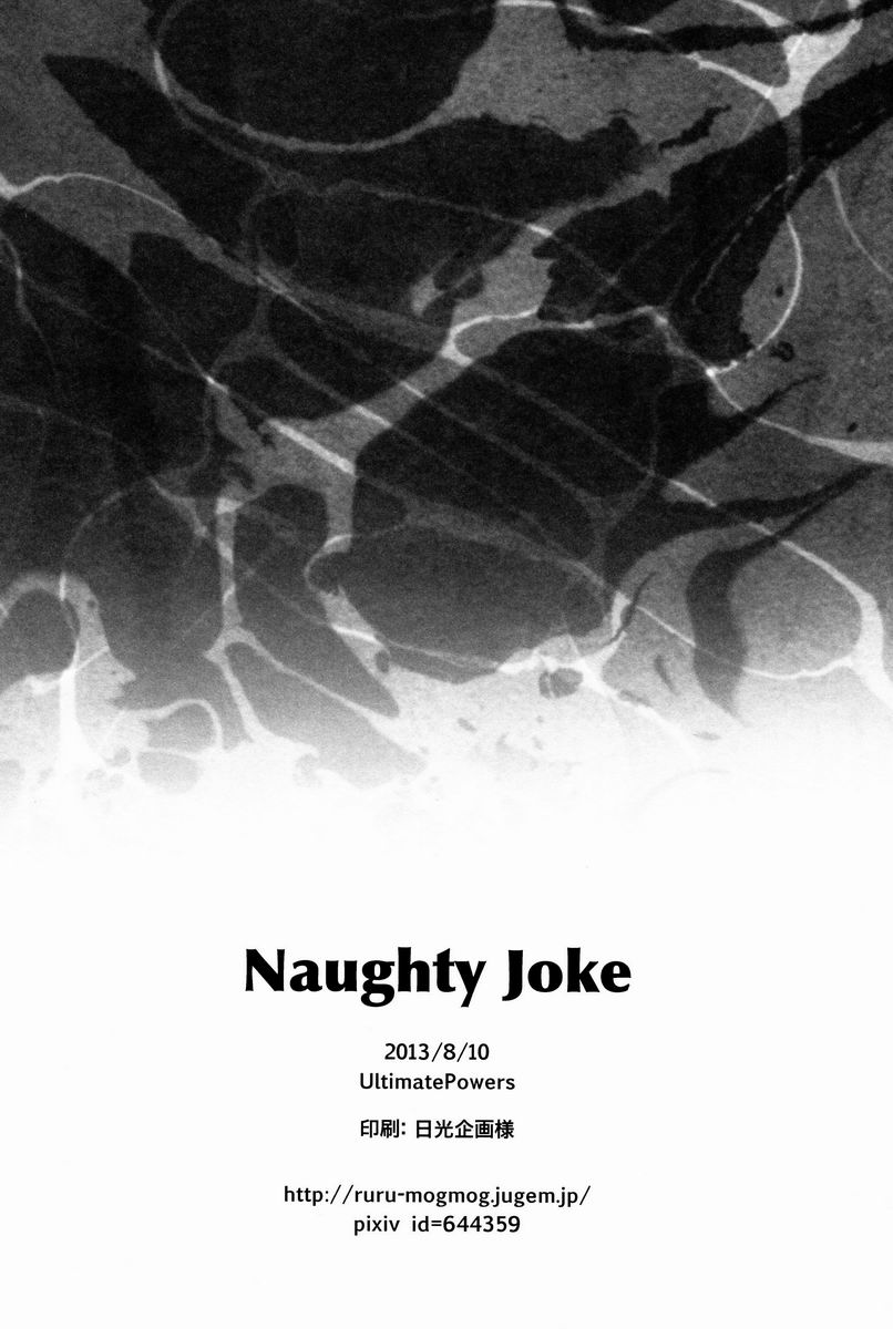 (C84) [UltimatePowers (RURU)] Naughty Joke (Free!)