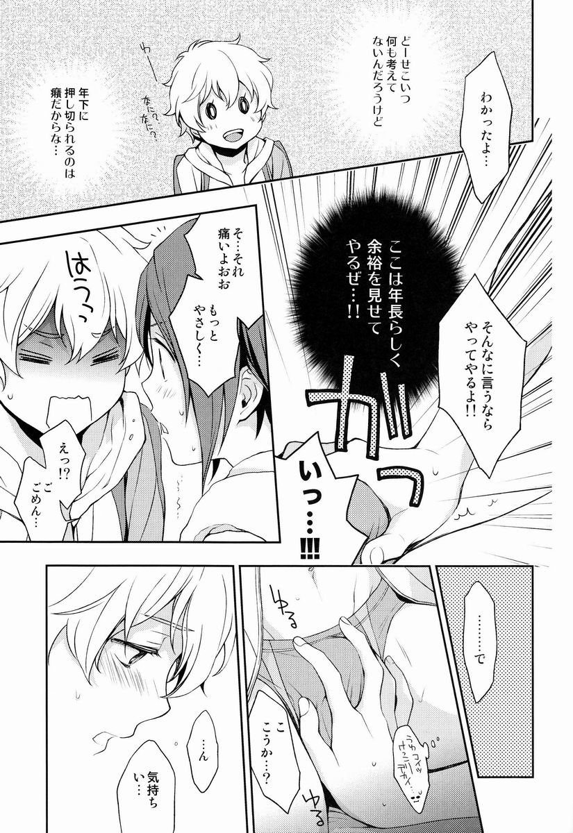 (C84) [UltimatePowers (RURU)] Naughty Joke (Free!)