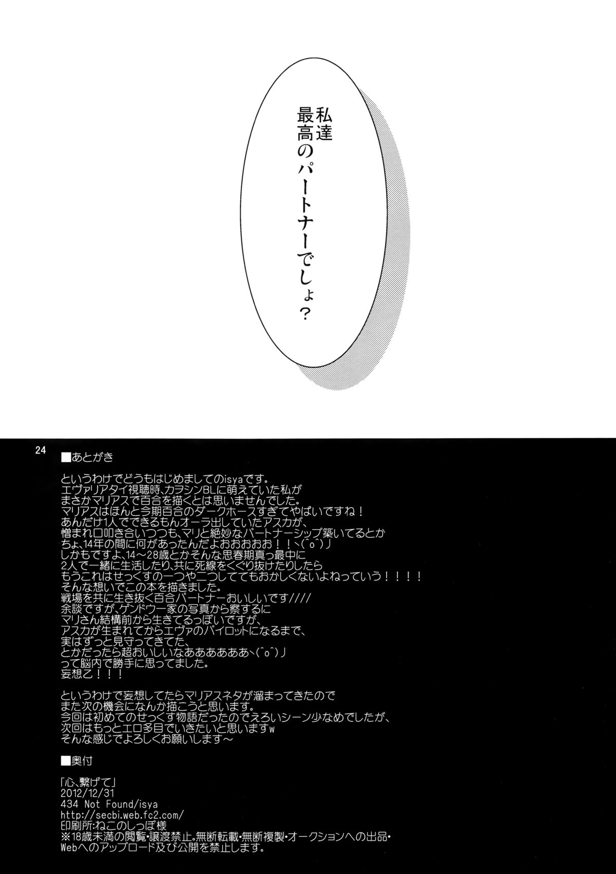 (C83) [434 Not Found (isya)] 心、繋げて (新世紀エヴァンゲリオン)