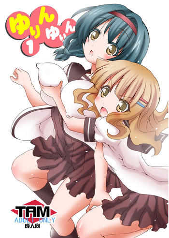 (サンクリ57) [PH (TAM)] ゆりんゆりん 1 (ゆるゆり)