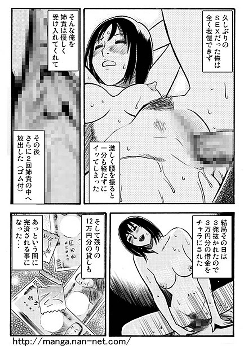 [烏賊松] 家庭内売春