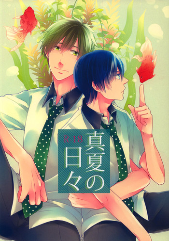 (GOOD COMIC CITY 20) [ゆーちょ (ぱる)] 真夏の日々(Free!)