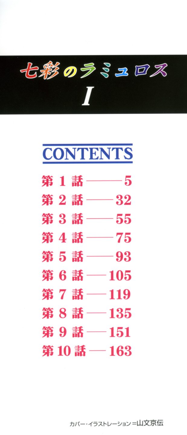 【三文教伝】七彩のらみゅろす| 7色のラムロ第1章から第5章[英語] {DGB＆amp;フェイティア、リンルリリン＆amp; Psyburn21}