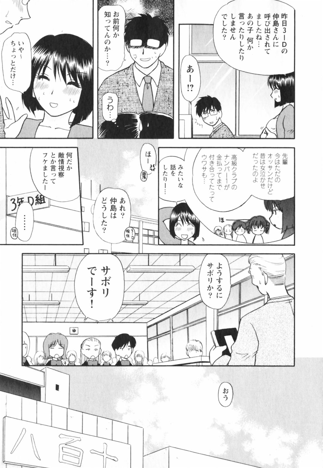 [佐倉小枝] ハッピーライフ？