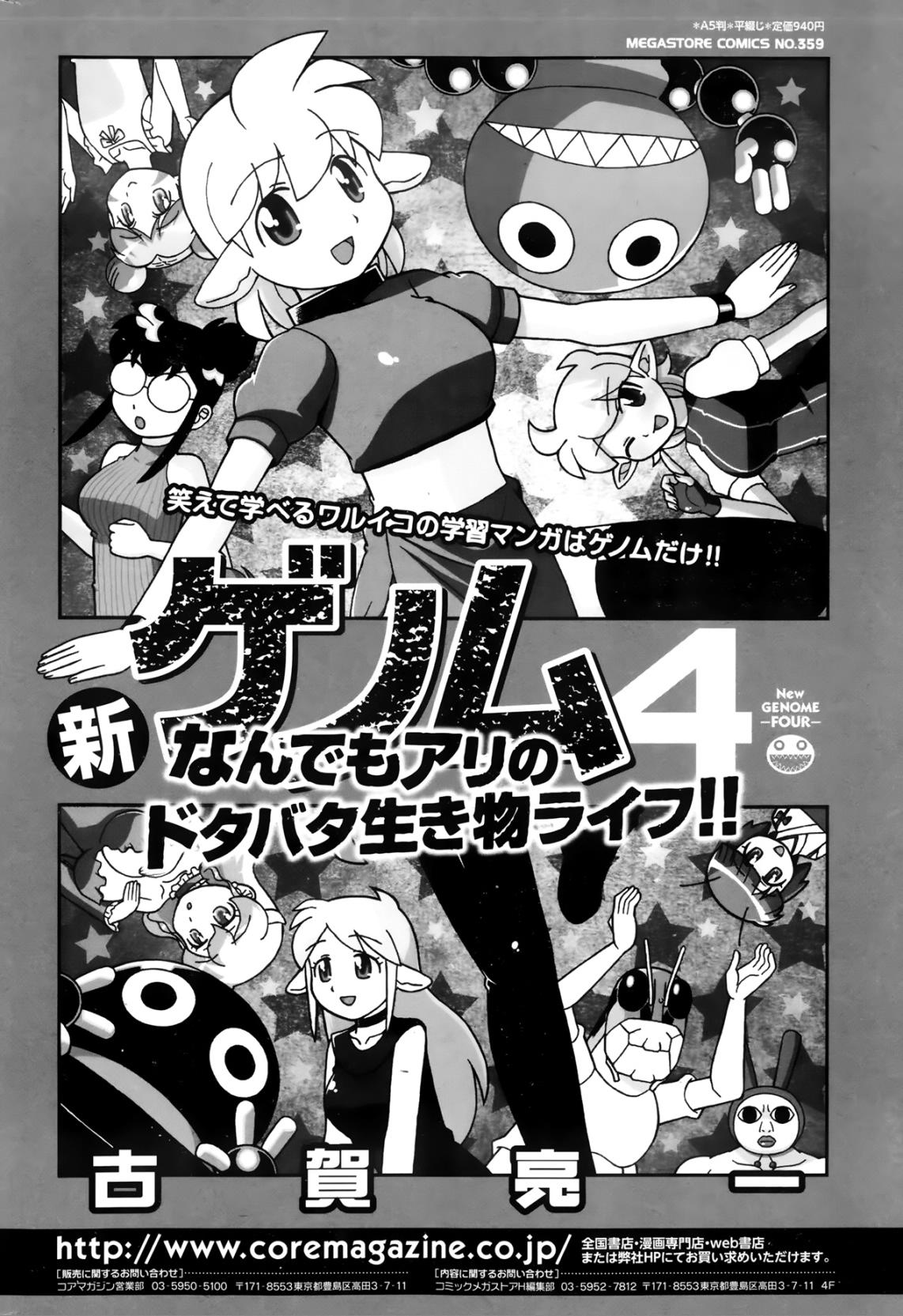 コミックホットミルク 2013年8月号