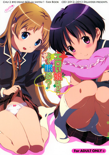 (C83) [でぃれ～だー (まきのん™ 他)] エロい娘ほどよく眠る？ (中二病でも恋がしたい！)