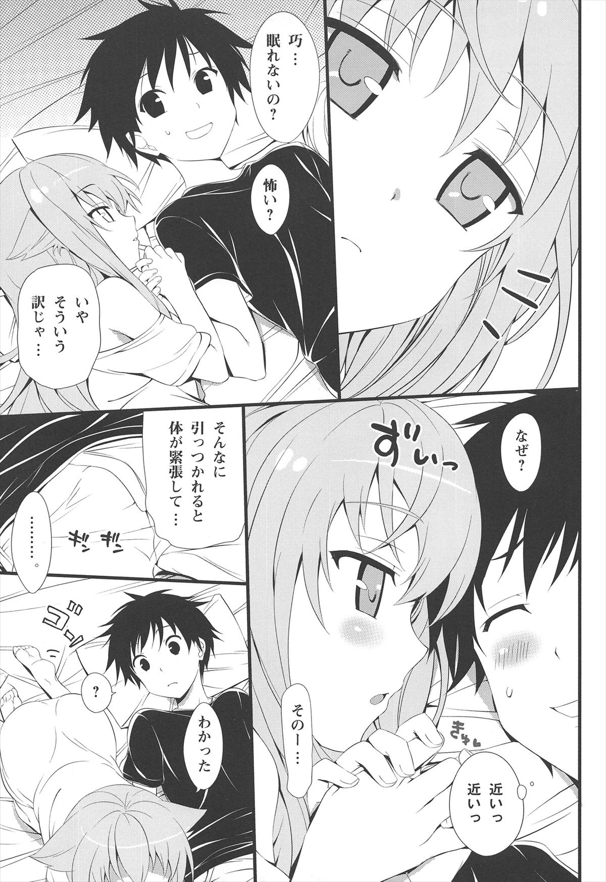 (C82) [ねこはまんまがうつくしい (Hisasi)] ねこはまんまがうつくしいまとめ本 (よろず)