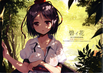 (例大祭10) [劇毒少女 (ke-ta)] 碧ィ花 (東方Project)