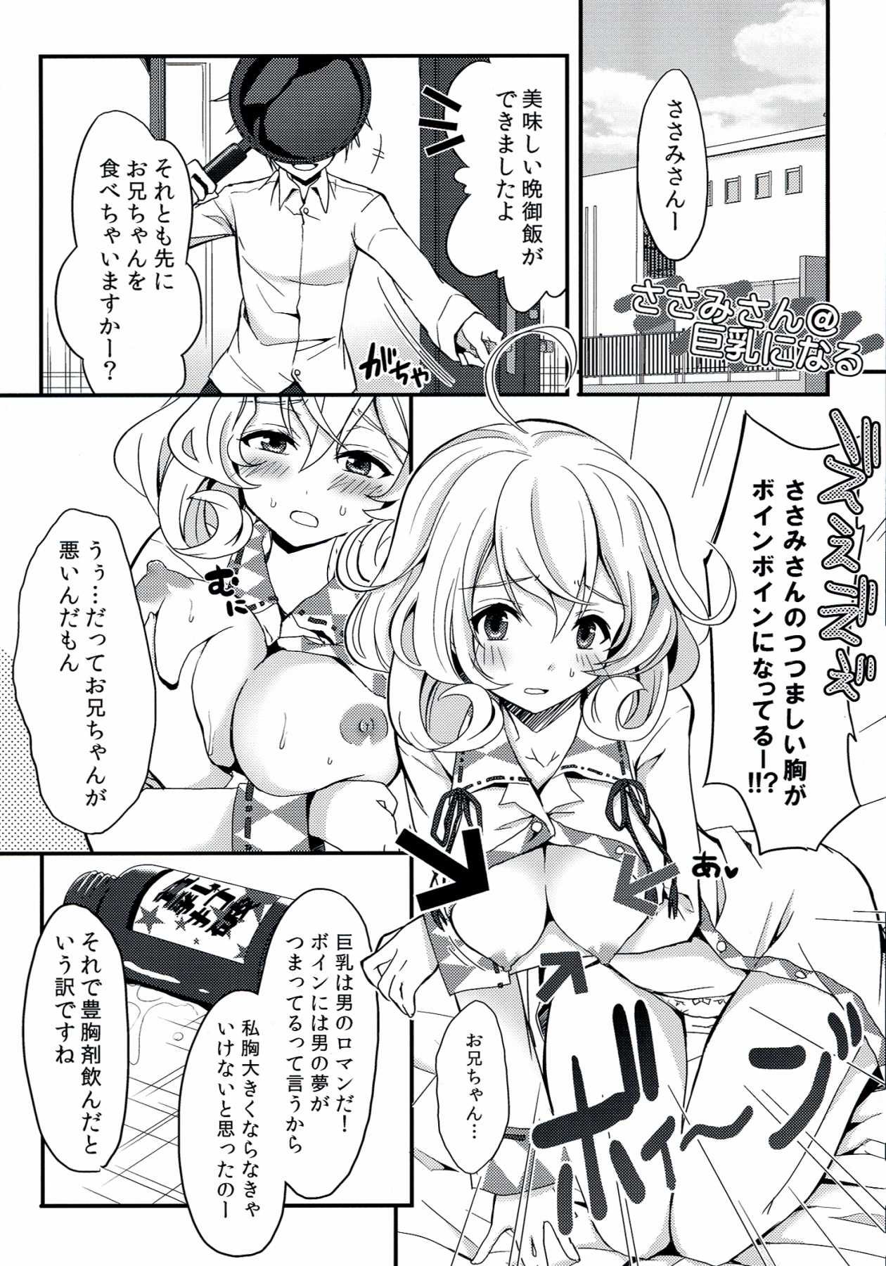 (COMIC1☆7) [夏色少女 (たかなしはると)] ささみさん@お兄ちゃんとイチャらぶする本 (ささみさん@がんばらない)