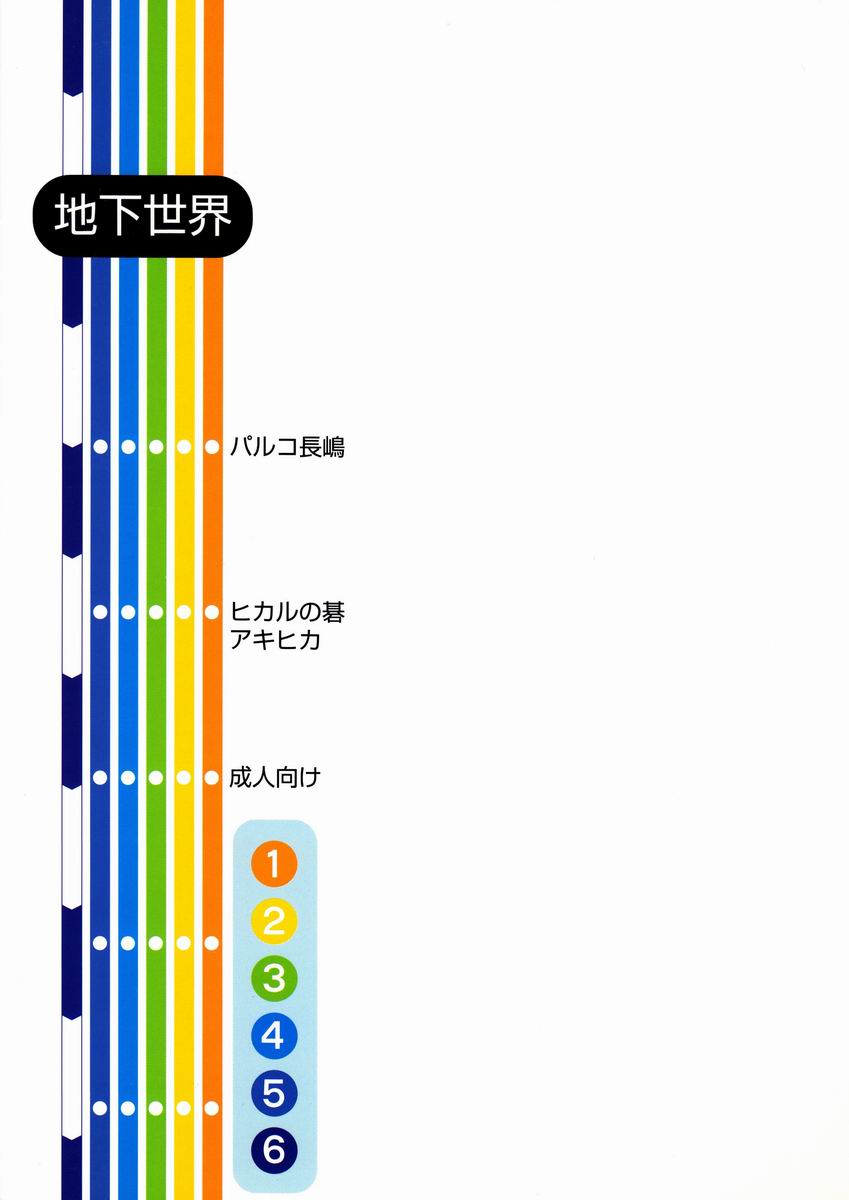 長島パルコ（世界千佳）-九条大矢（ヒカルの碁）