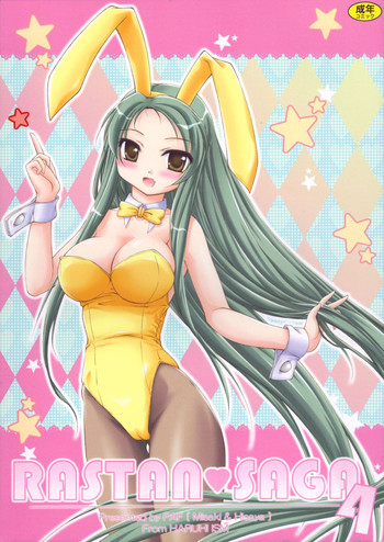 (C75) [FAF (梭夜、御崎)] RASTAN SAGA 4 (涼宮ハルヒの憂鬱)