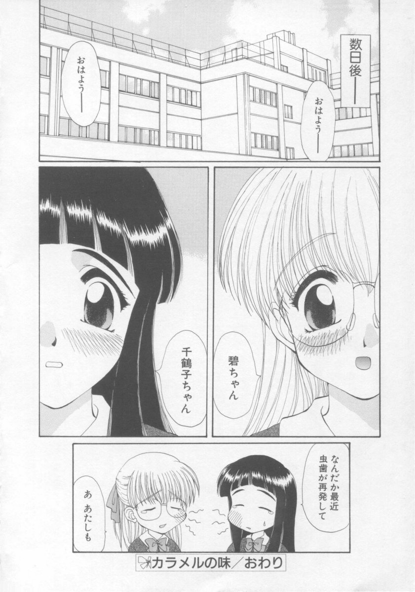 [黒河澪] 聖愛舐女学院