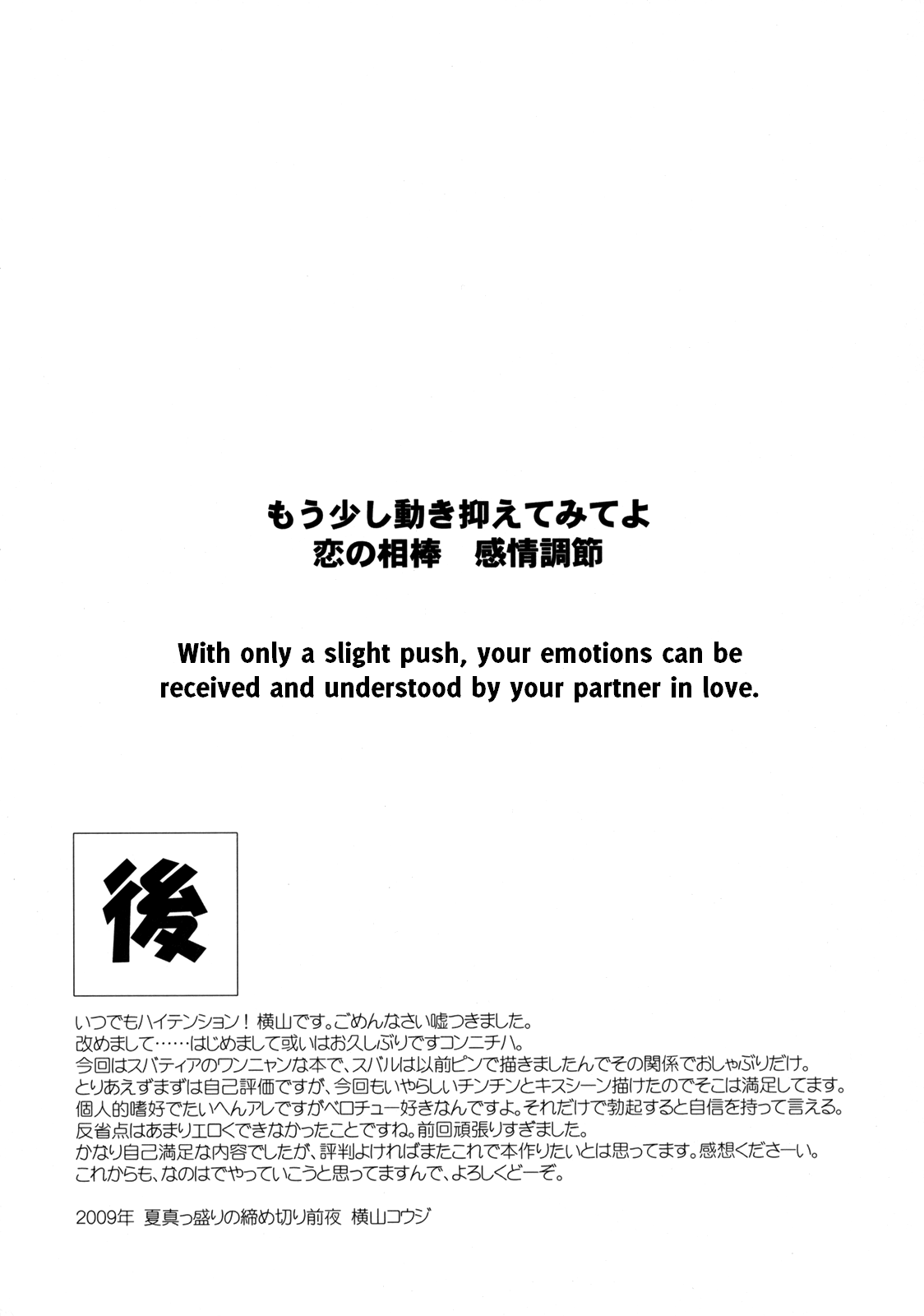 【となりの山（横山こうじ）】恋するパートナー、心のキューピッド（魔法少女リリカルなのは）[英語] [ProjectHumpMe！Scanlations]