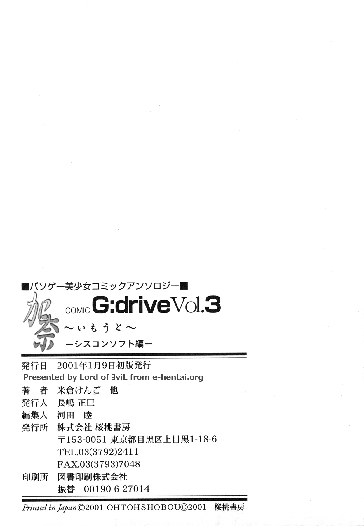 [アンソロジー] Comic G：drive Vol.3 シスコン編スペシャル 「加奈 ~いもうと~」