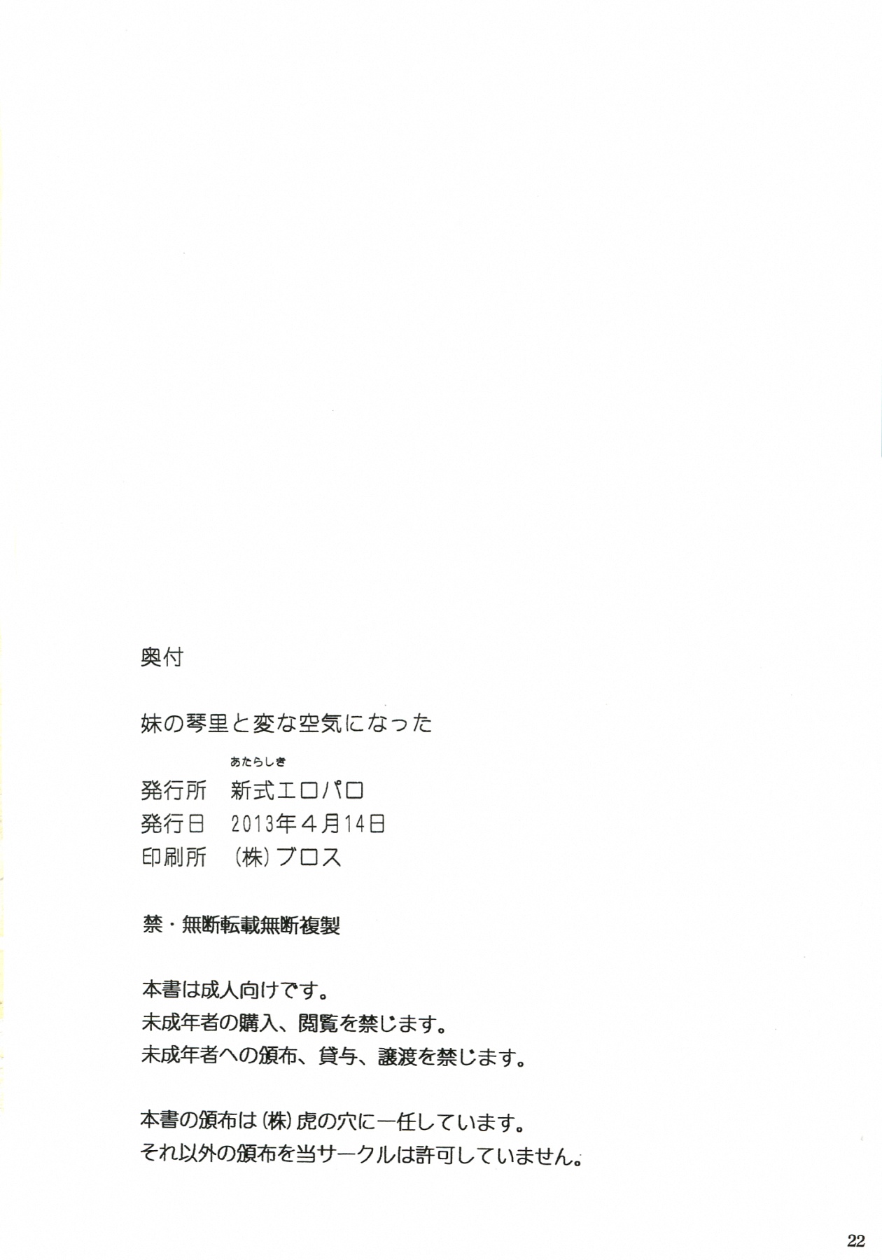 (サンクリ59) [新式エロパロ (新式)] 妹の琴里と変な空気になった (デート・ア・ライブ)