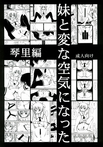 (サンクリ59) [新式エロパロ (新式)] 妹の琴里と変な空気になった (デート・ア・ライブ)