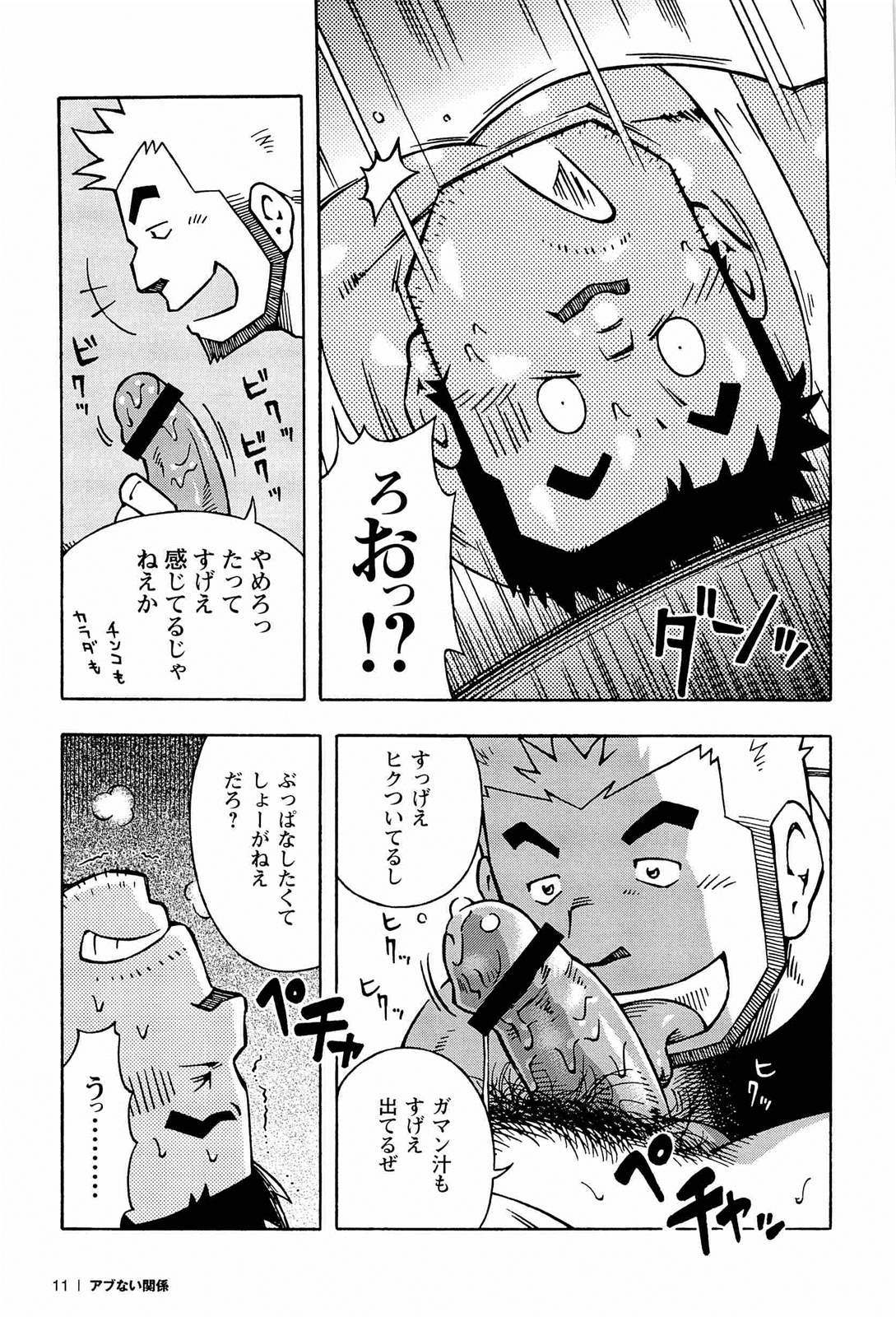 [NODAガク] アブない関係