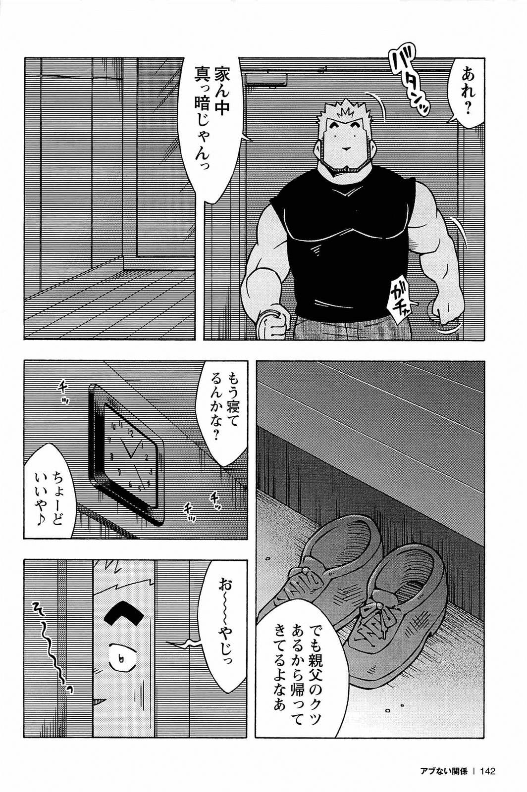 [NODAガク] アブない関係