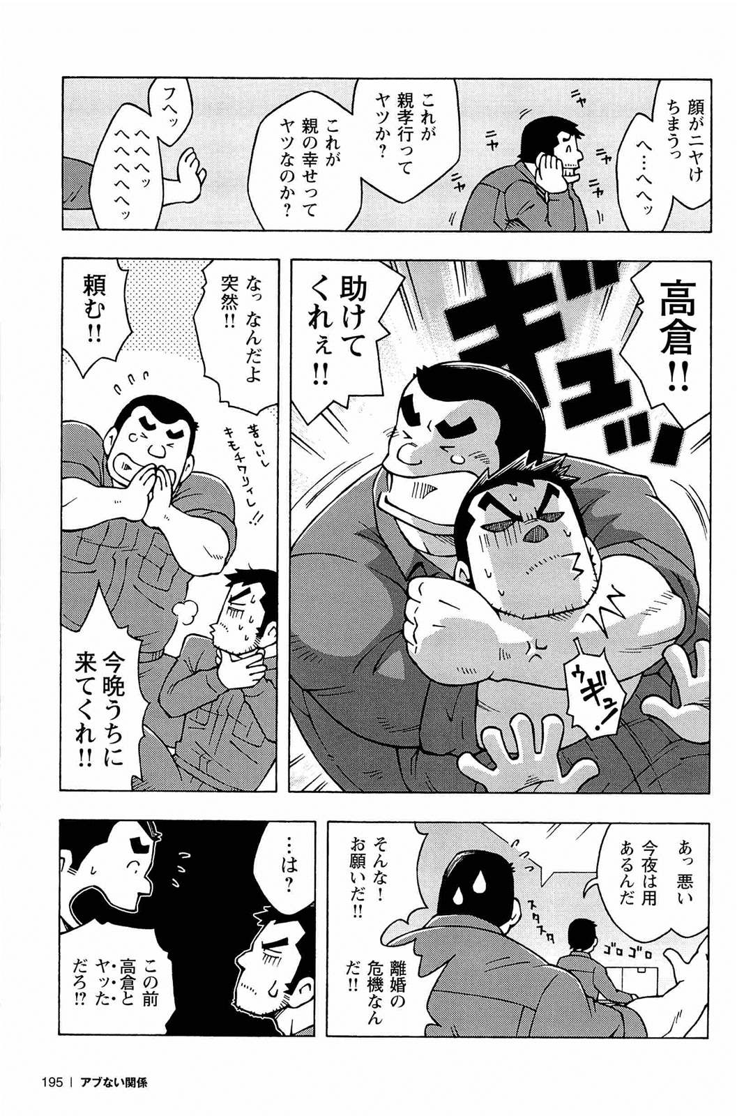 [NODAガク] アブない関係