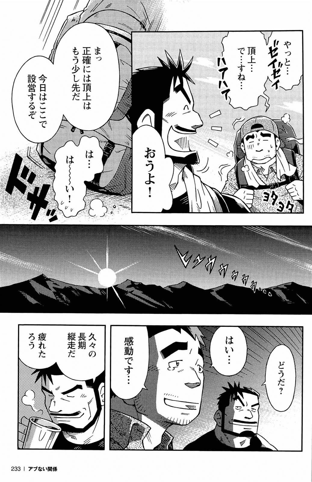 [NODAガク] アブない関係