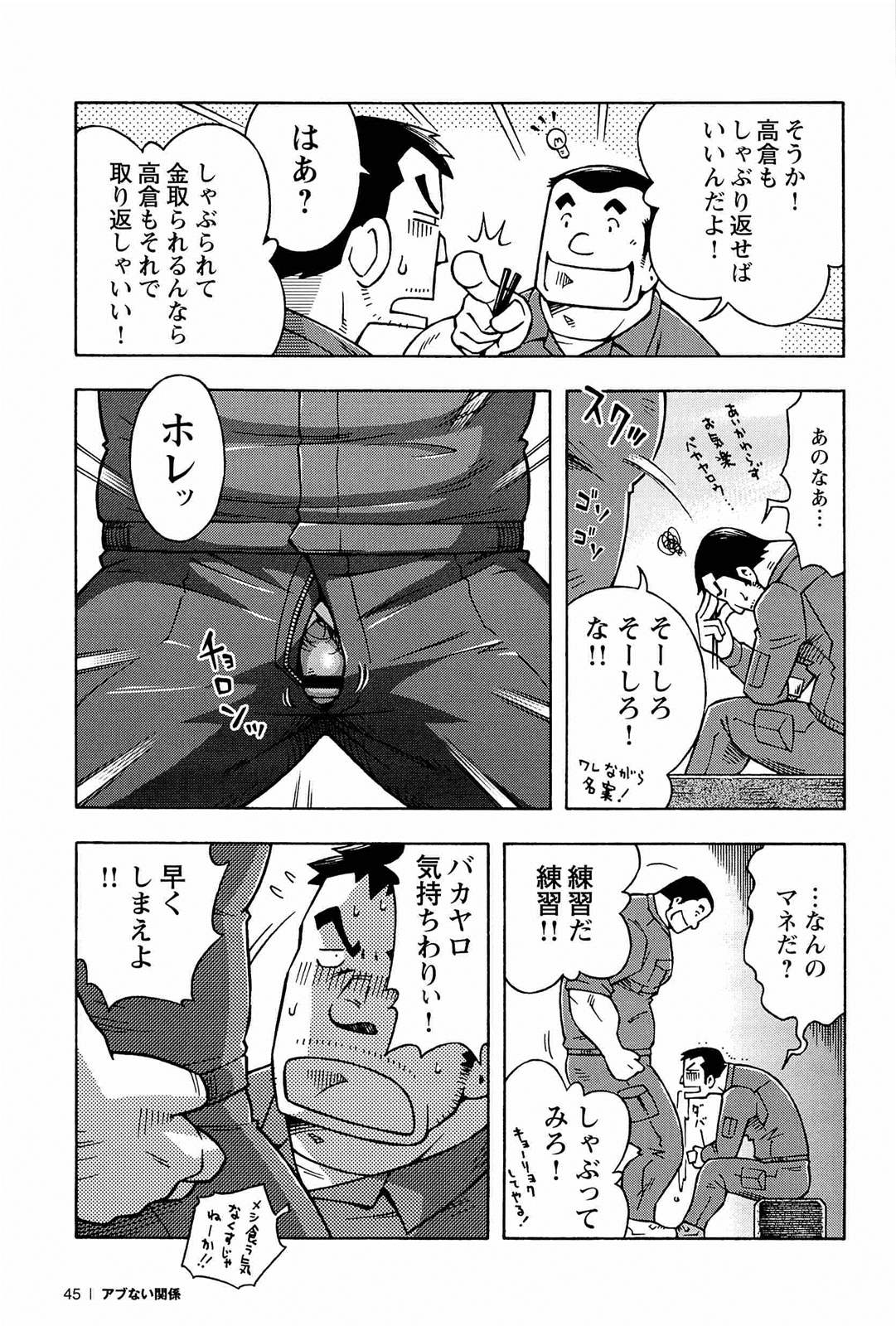 [NODAガク] アブない関係