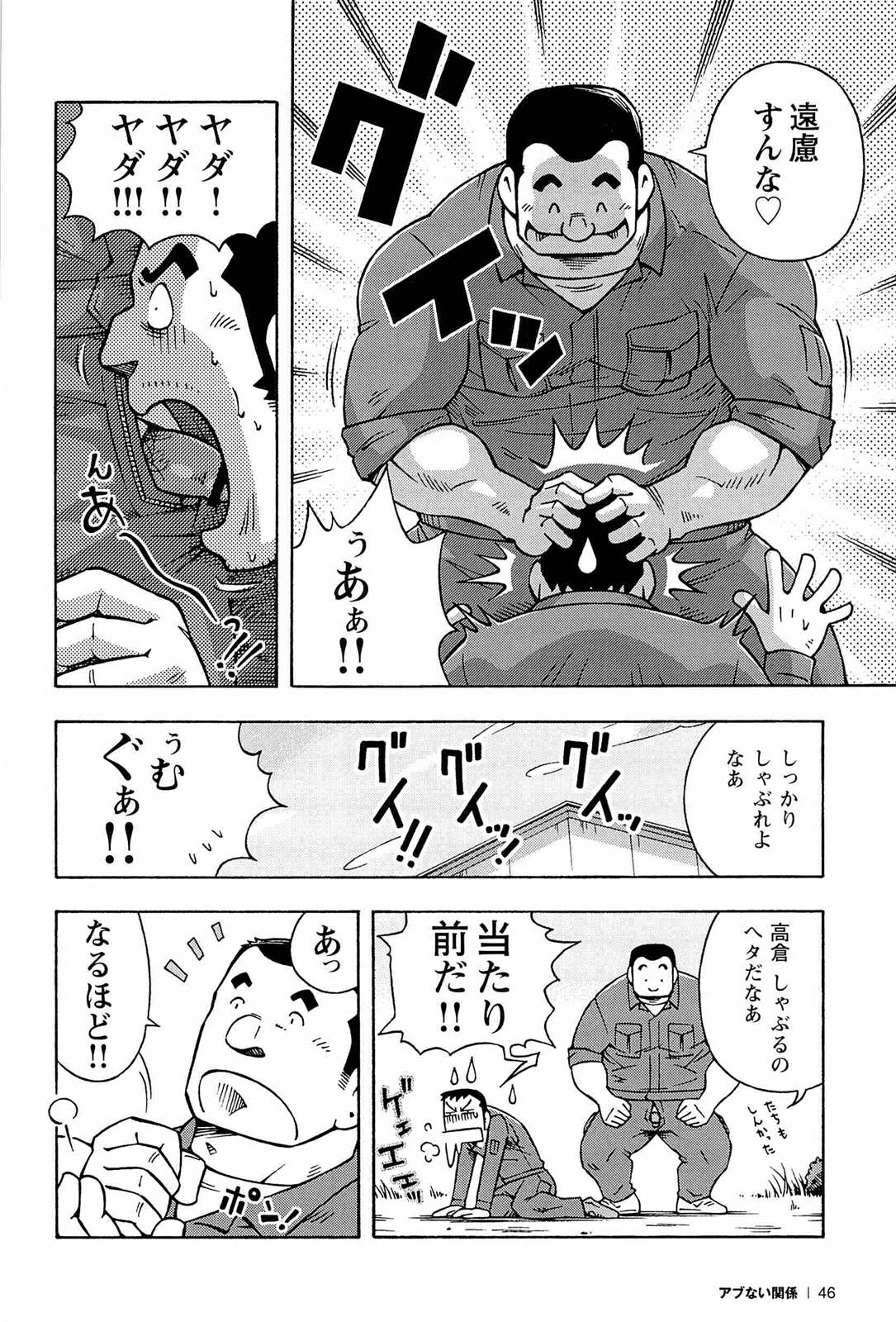 [NODAガク] アブない関係