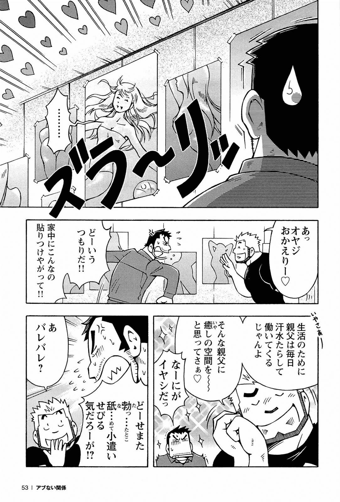 [NODAガク] アブない関係