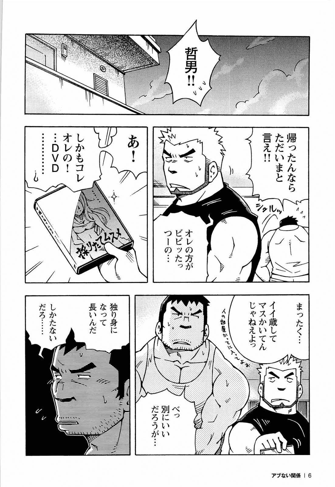 [NODAガク] アブない関係