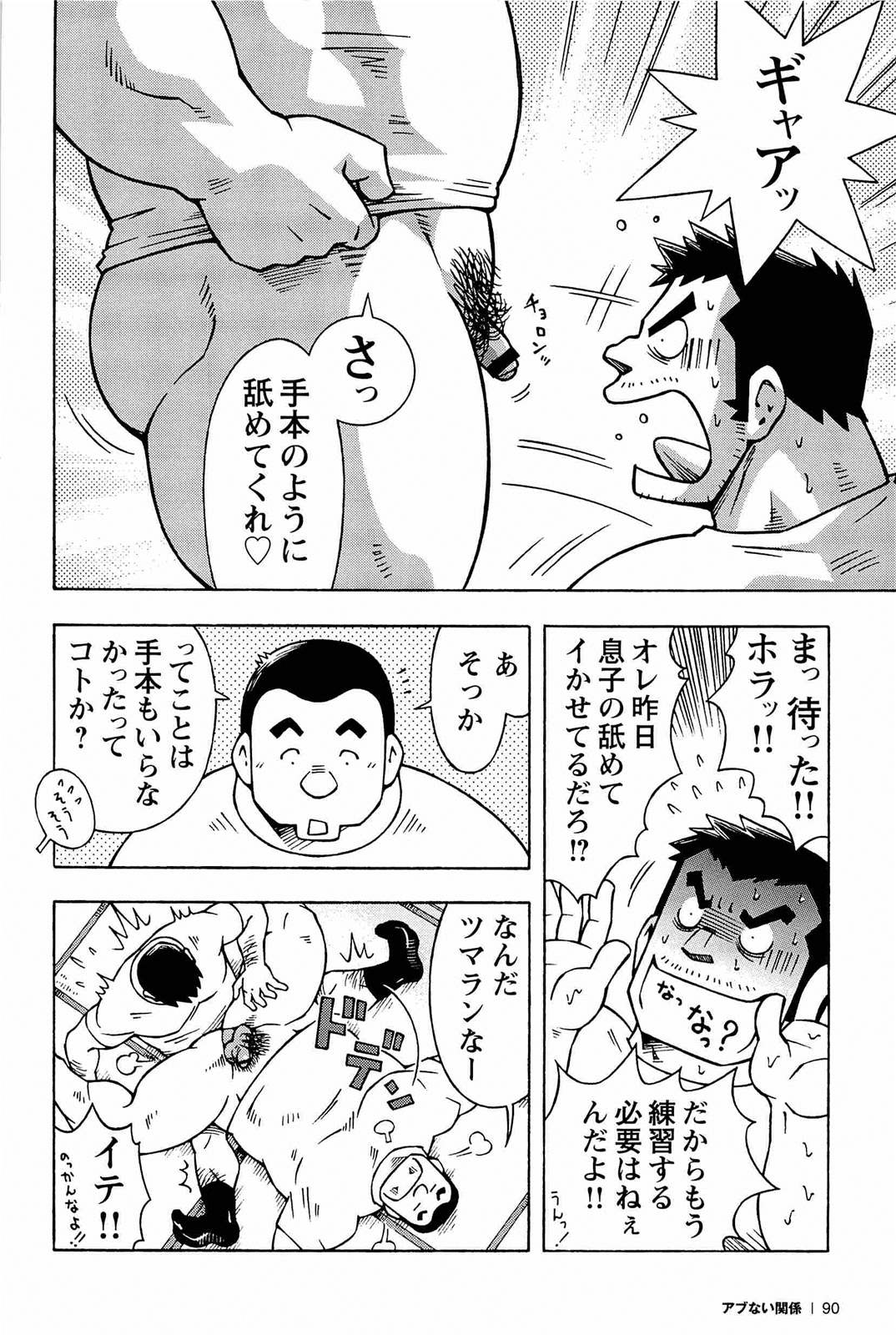 [NODAガク] アブない関係