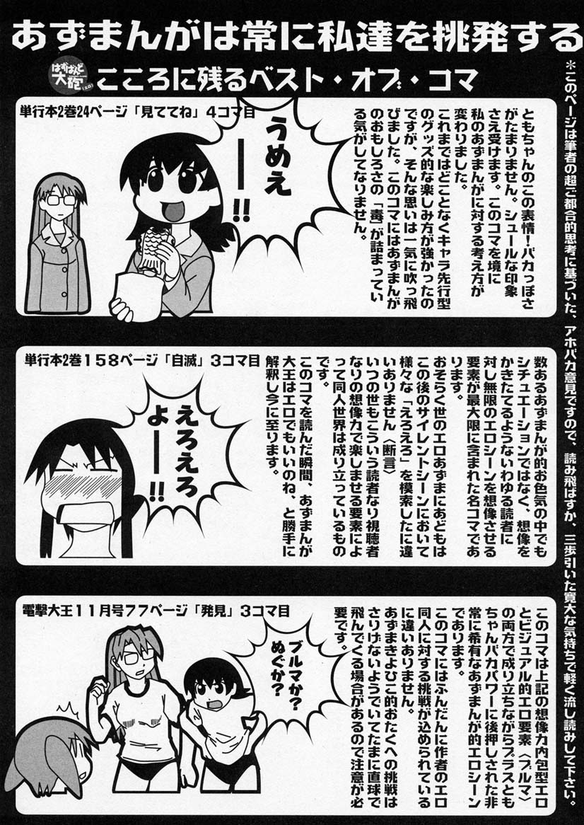 (C59) [かこひめのうつわ (ゆうまずめ)] はずばんど大砲（エロ） (あずまんが大王)