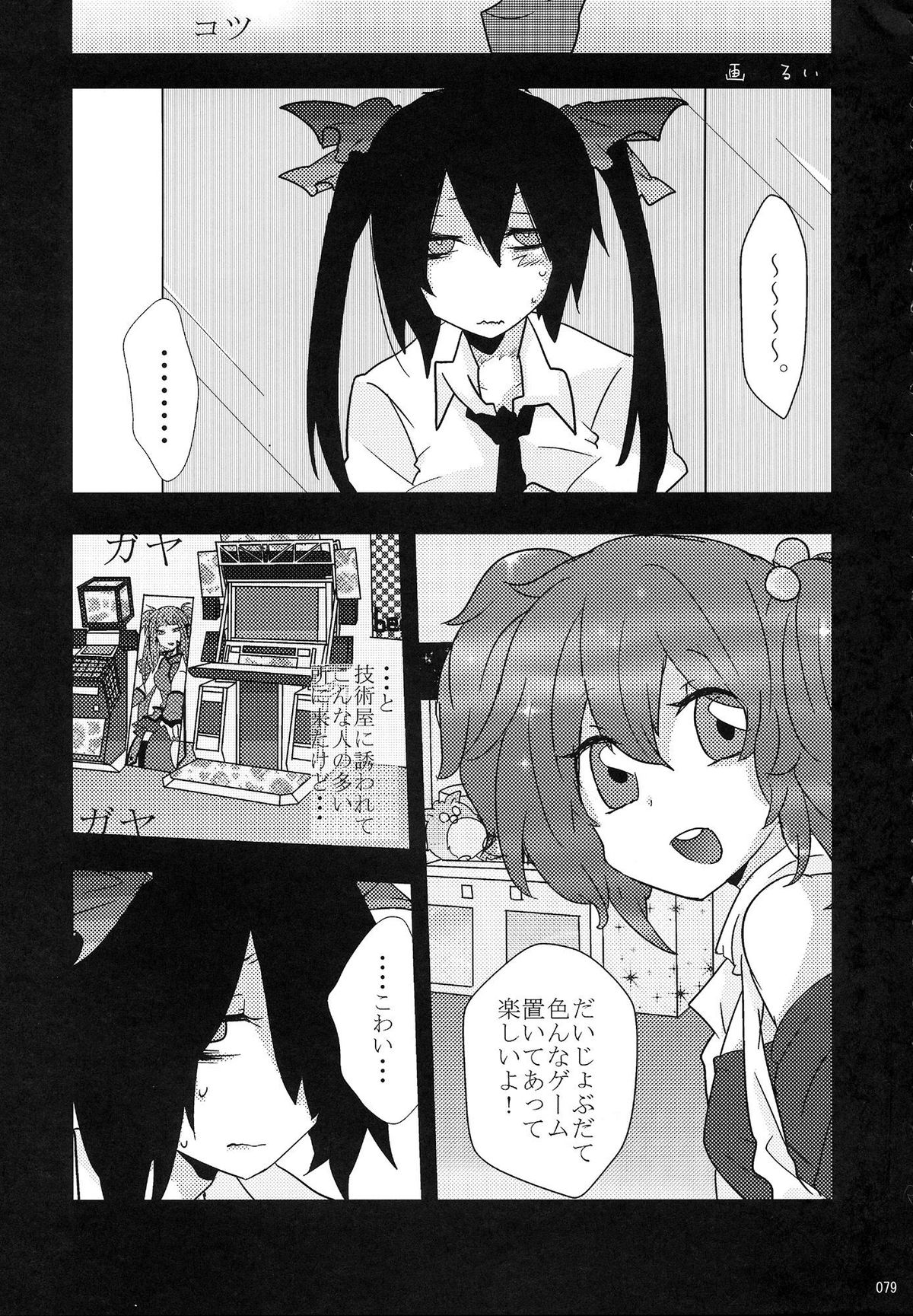 (C80) [魅惑色ミサイル, HERSHR (おとぎ, るい)] 姫海棠はたて犯す合同 愛され系モテカワFuck！ (東方Project)