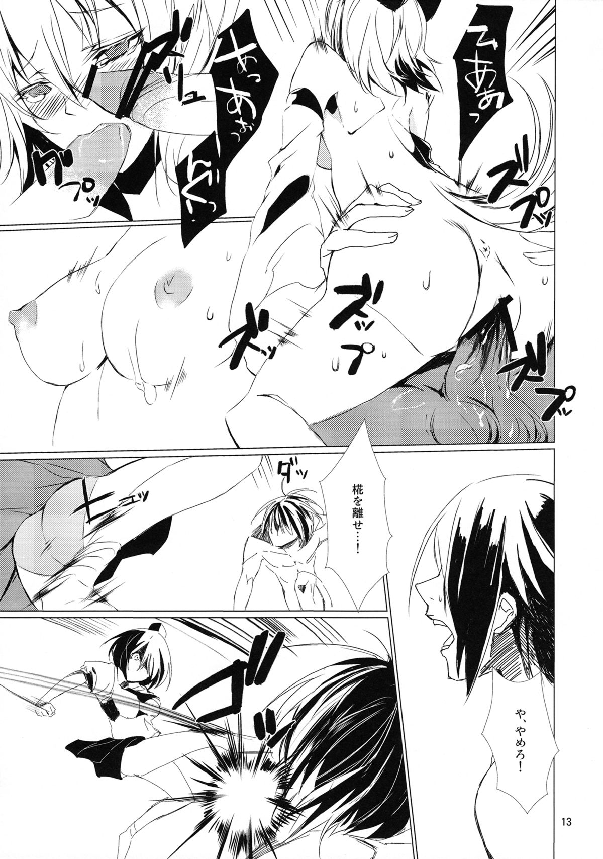 (真・東方神居祭) [KOTI (Aとし)] 罪椛 (東方Project)