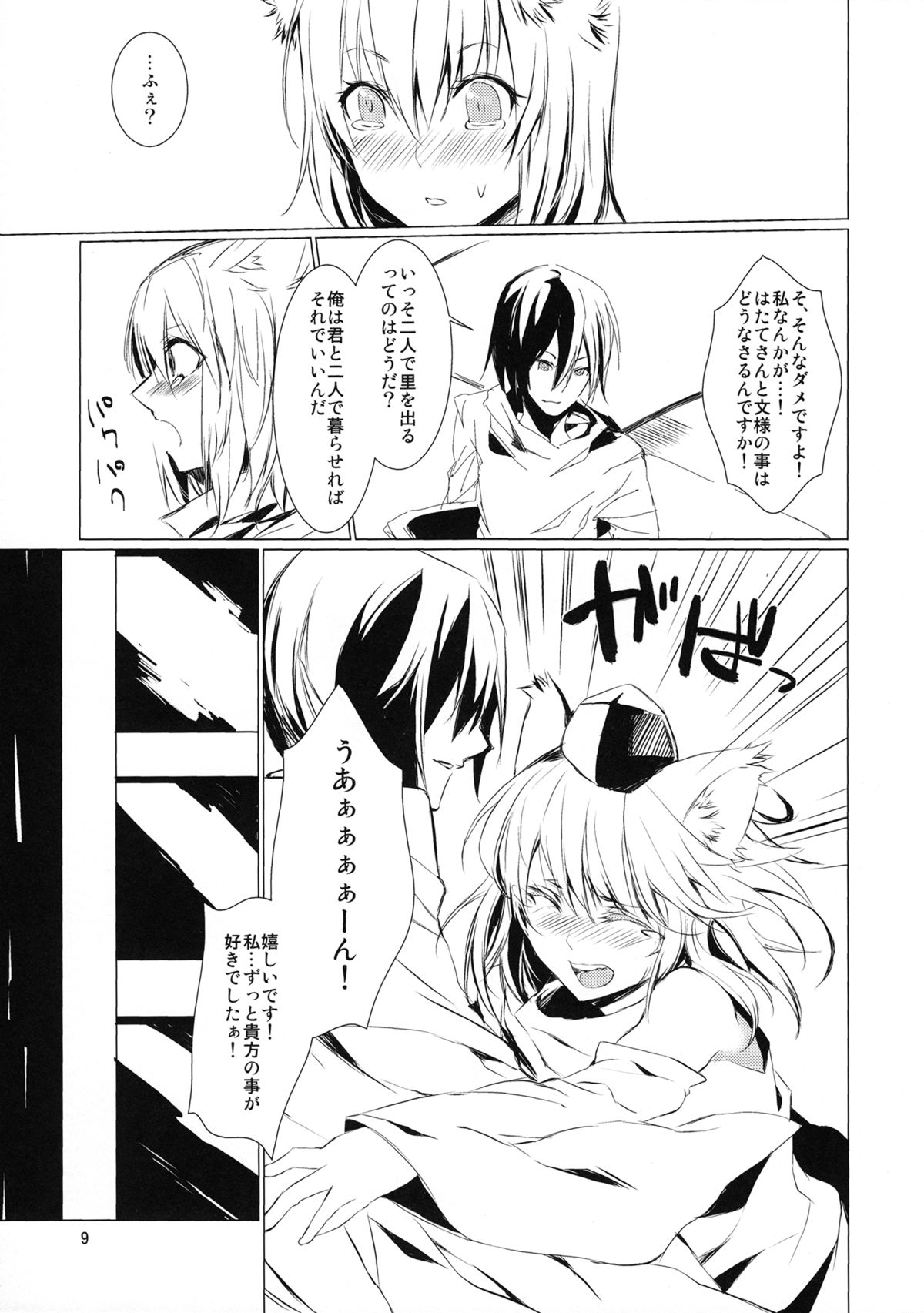 (真・東方神居祭) [KOTI (Aとし)] 罪椛 (東方Project)