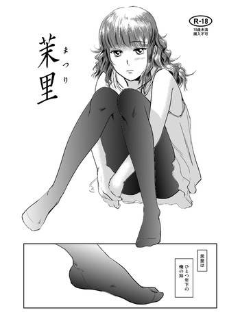 (C83) [ましら堂 (猿駕アキ)] 茉里