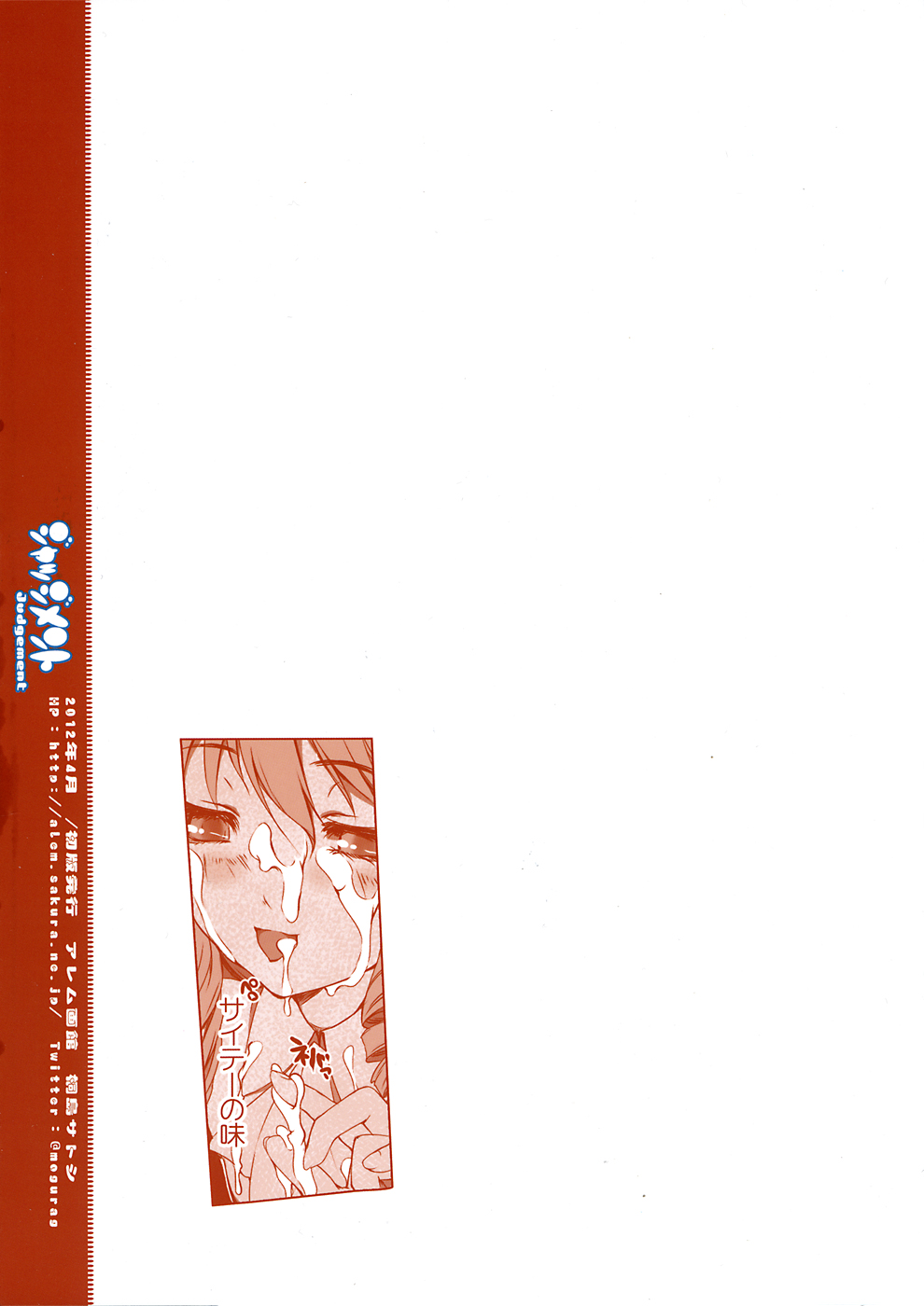 (COMIC1☆6) [アレム画館 (桐島サトシ)] ジャッジメント (ゼノギアス)