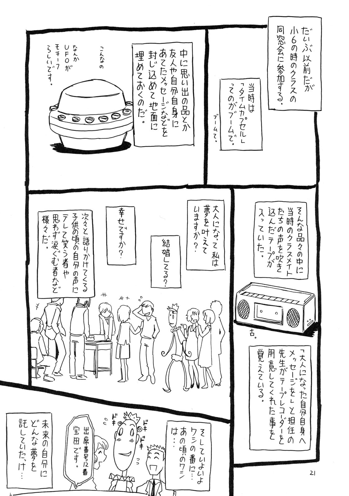 (C71) [宝魂 (ゴージャス宝田)] 空そぶ妹 6