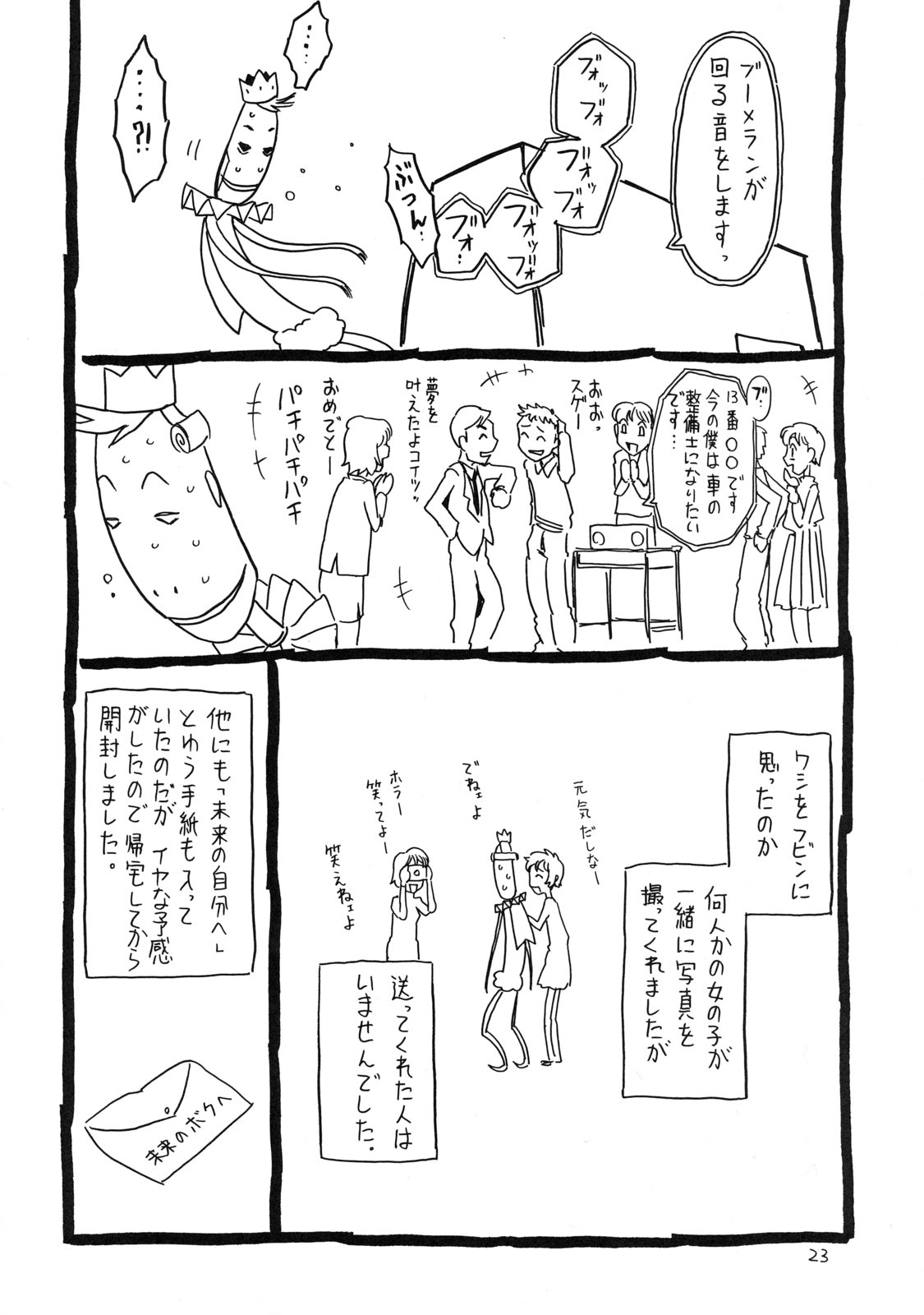 (C71) [宝魂 (ゴージャス宝田)] 空そぶ妹 6