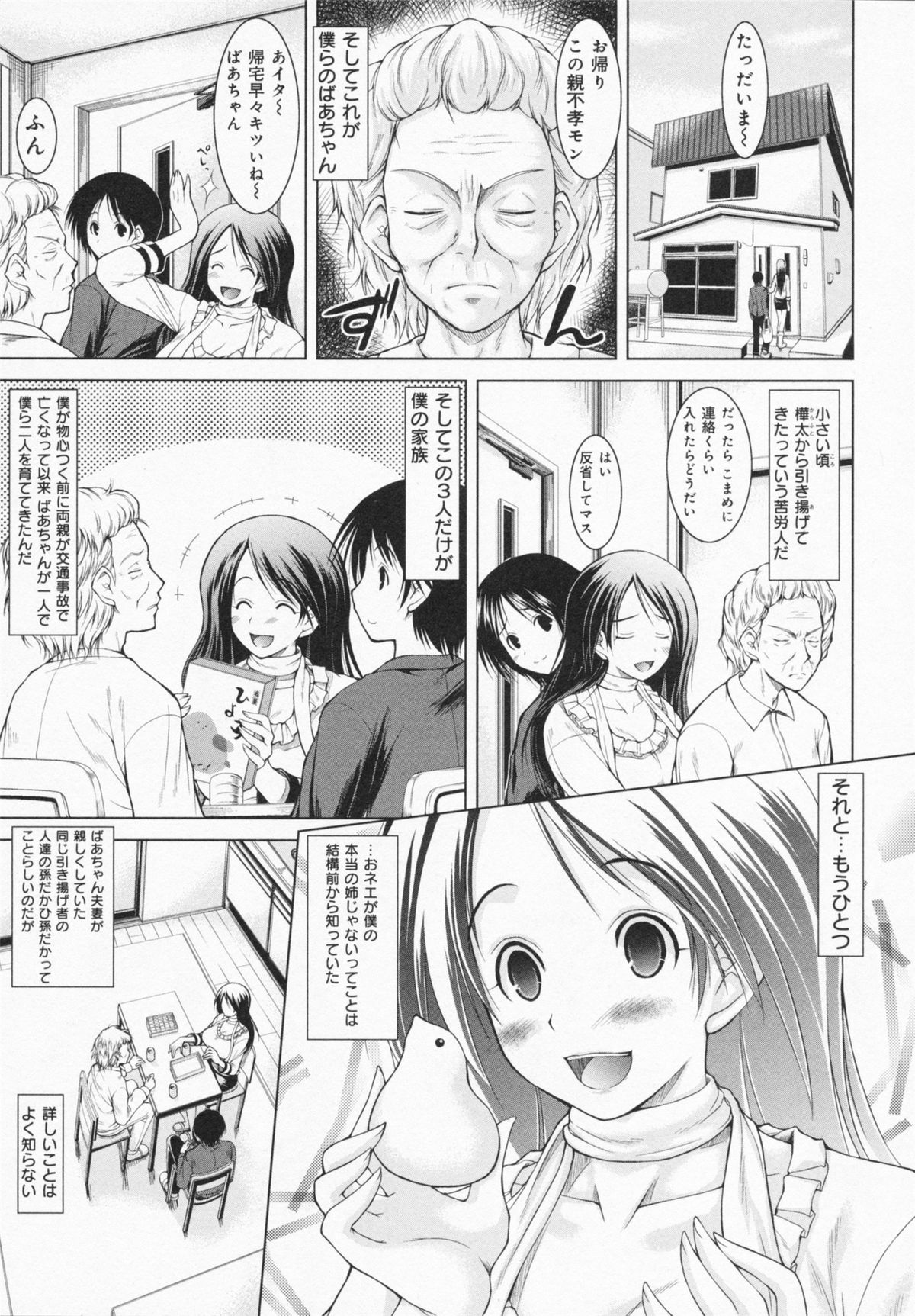 [止田卓史] お姉さんがエロいので。