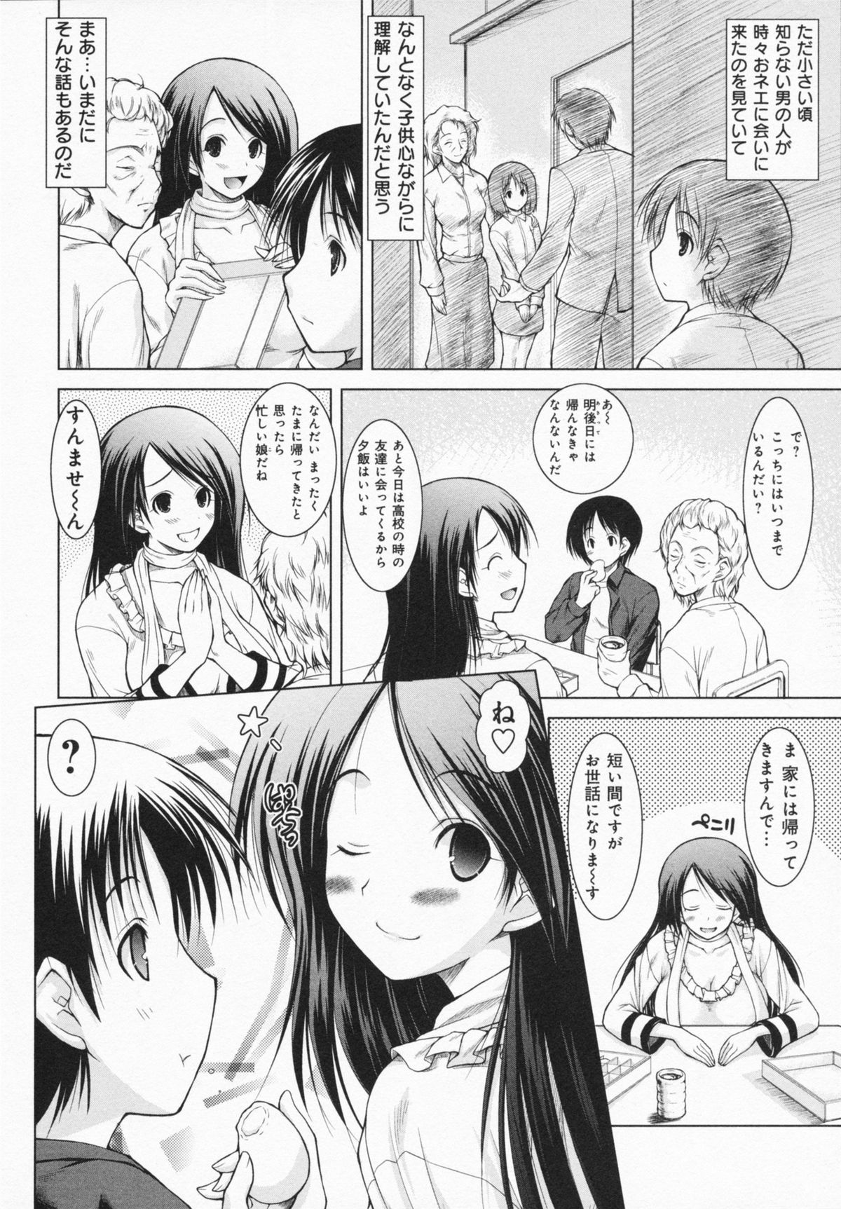 [止田卓史] お姉さんがエロいので。