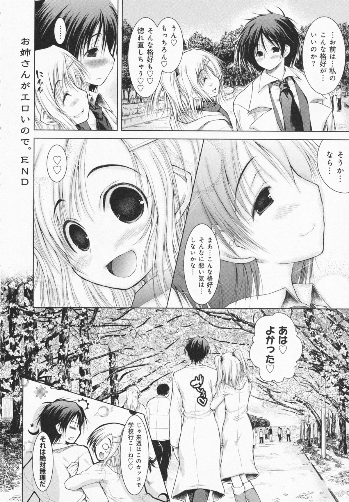 [止田卓史] お姉さんがエロいので。