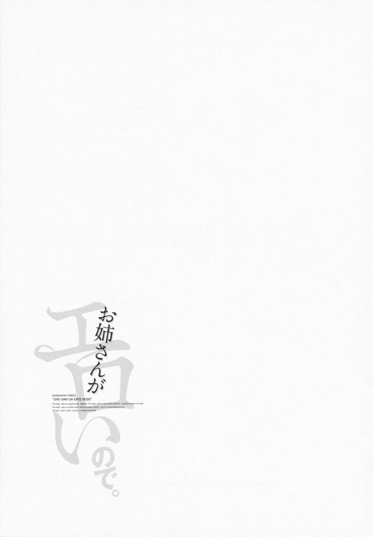 [止田卓史] お姉さんがエロいので。